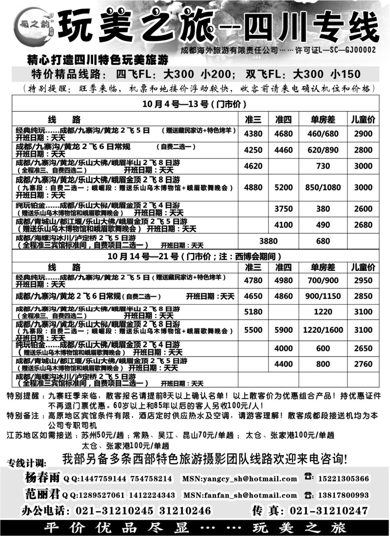 s35 蜀之韵……玩美之旅