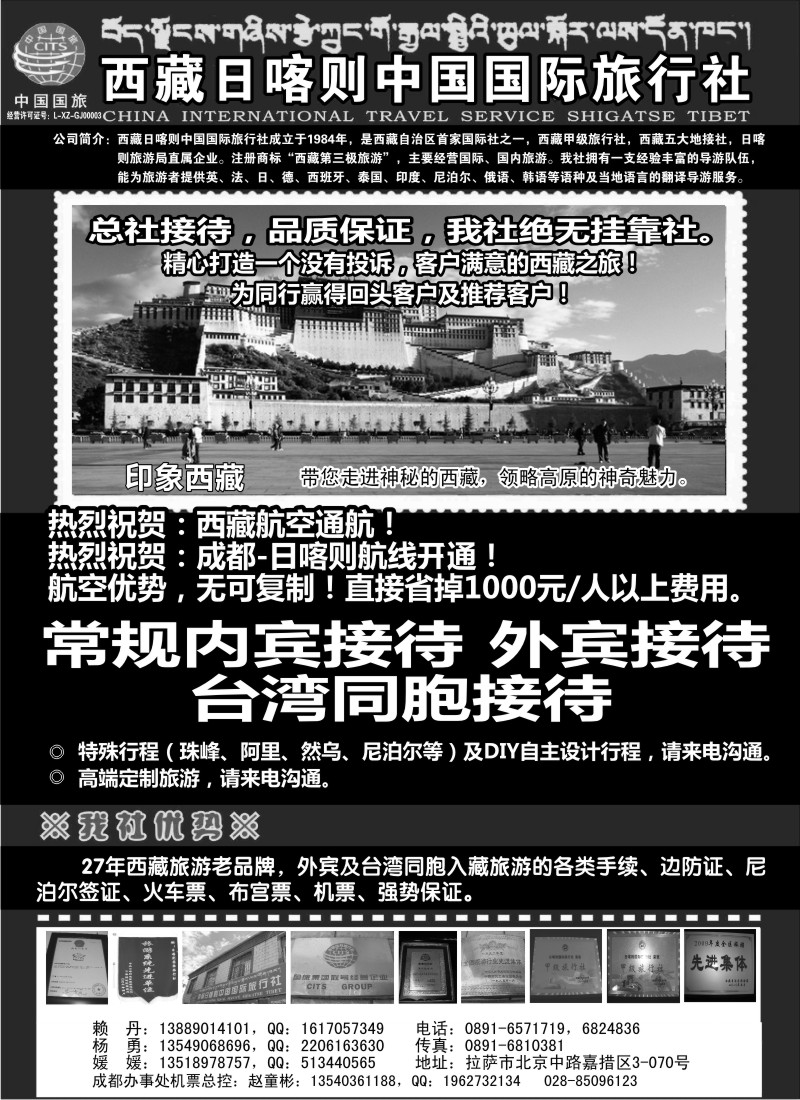 s39 西藏日喀则中国国际旅行社