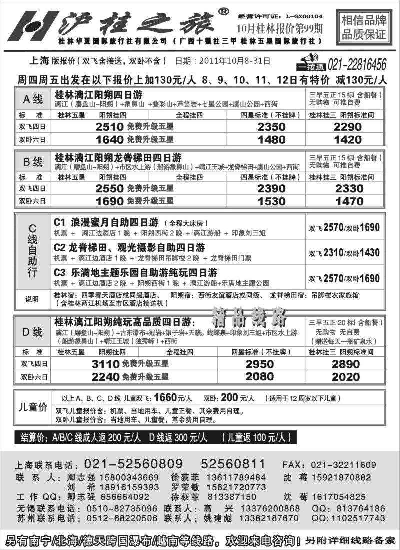 s91 沪桂之旅-桂林华夏(卿志强 徐荻菲)