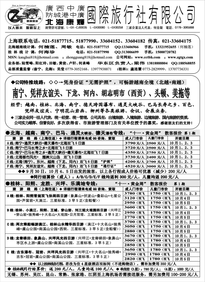 s93 北海康辉·广西中广国旅-广西、越南专线“无需护照”