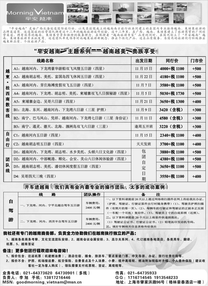s95 北海运通国际旅行社