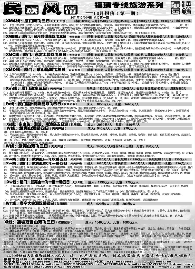 s5 民族风情——江西专线九月特卖中