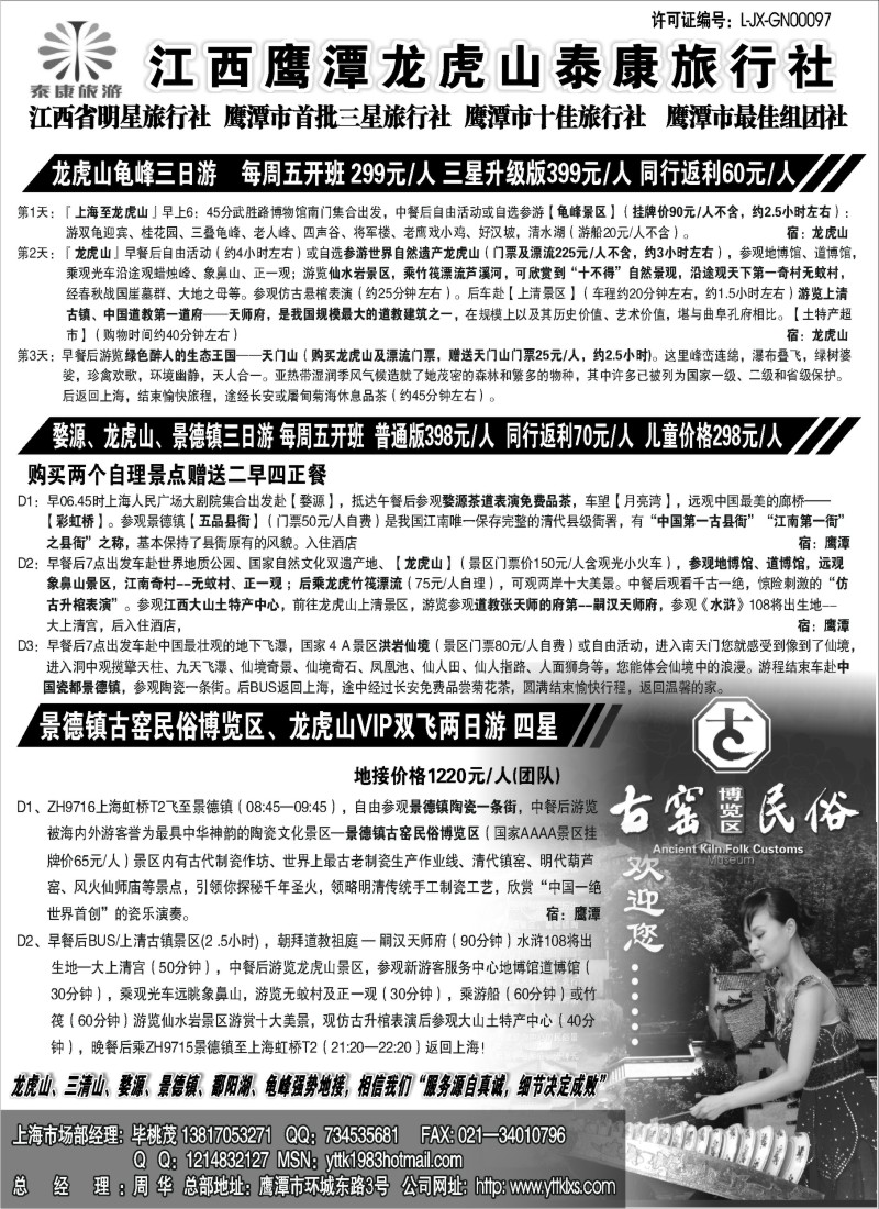 s6 江西鹰潭龙虎山泰康旅行社