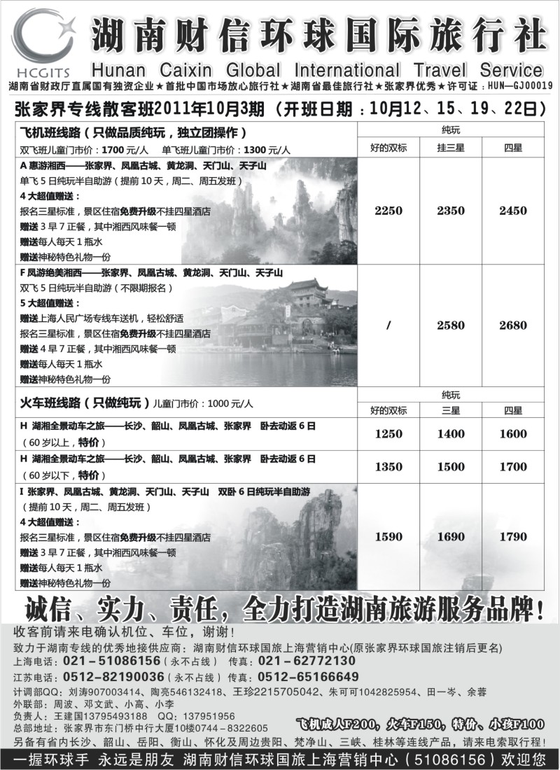 s62 湖南财信环球国旅