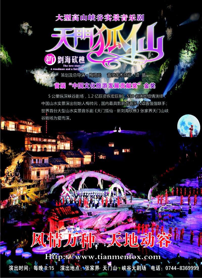 s彩12 张家界传奇旅游营销管理有限公司