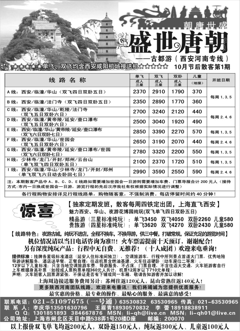 n145 盛世唐朝——西安河南专线