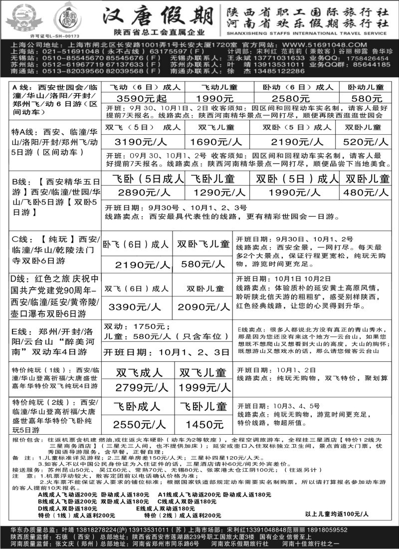 n146 汉唐假期—西安河南专线