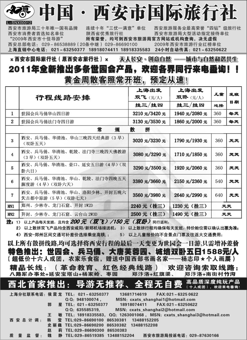 n147 西安市国际旅行社