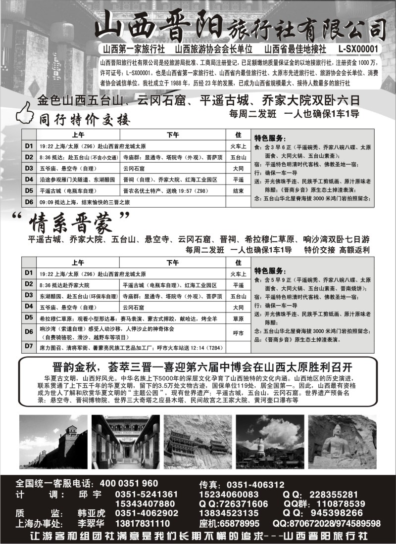 n152 山西晋阳旅行社上海办事处