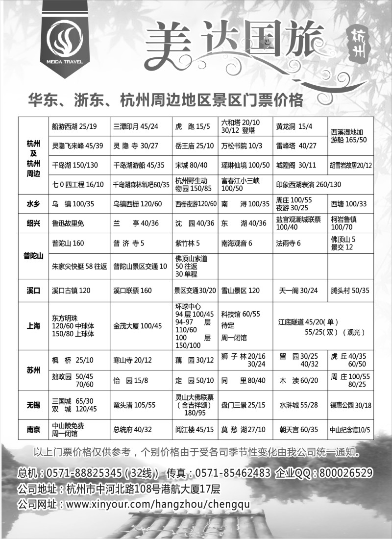 n29 华东地接中心-杭州美达国际旅行社