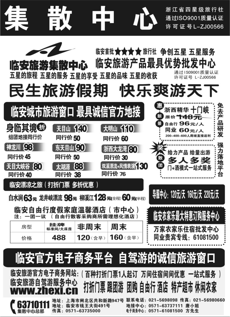 n37 临安旅游集散中心●天目大峡谷●山人行