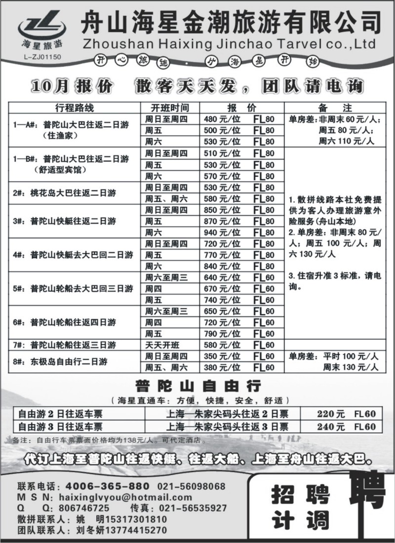n43 海星直通车--普陀山专业地接