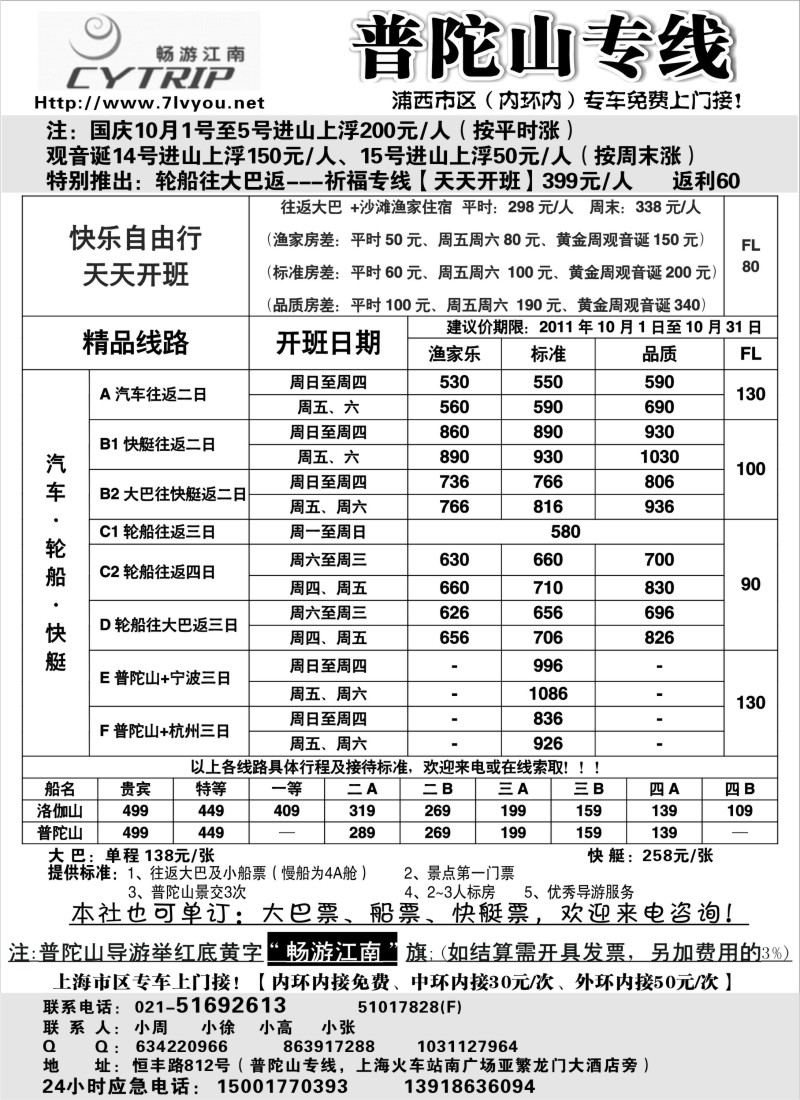 n47 畅游江南--普陀山专线