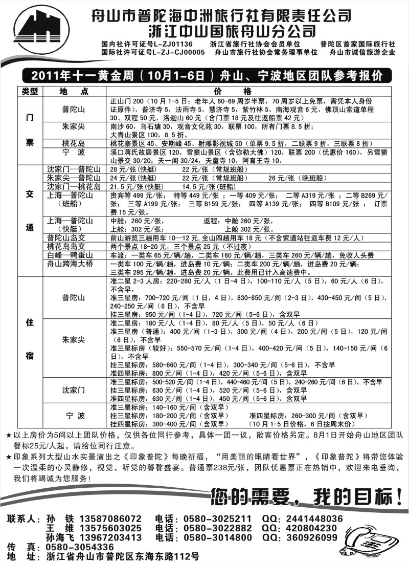 n53 舟山普陀海中洲旅行社