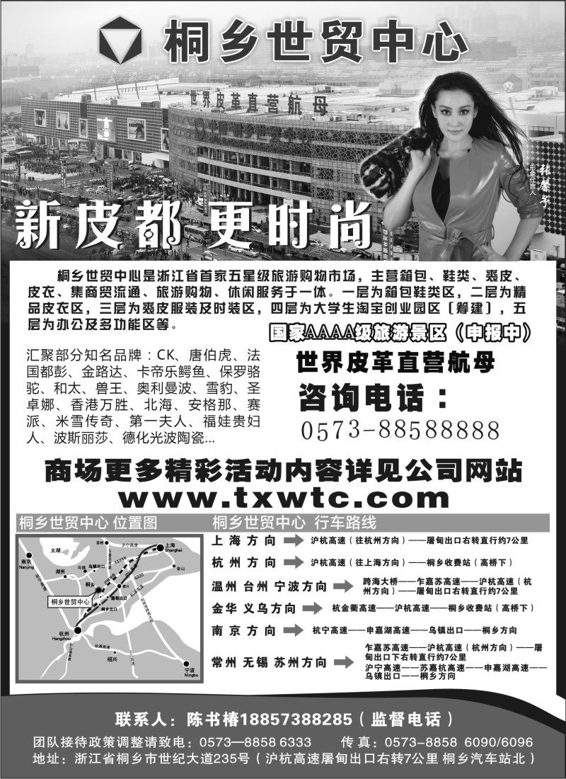 n62 桐乡世贸中心●裘皮,裘衣,箱包的海洋