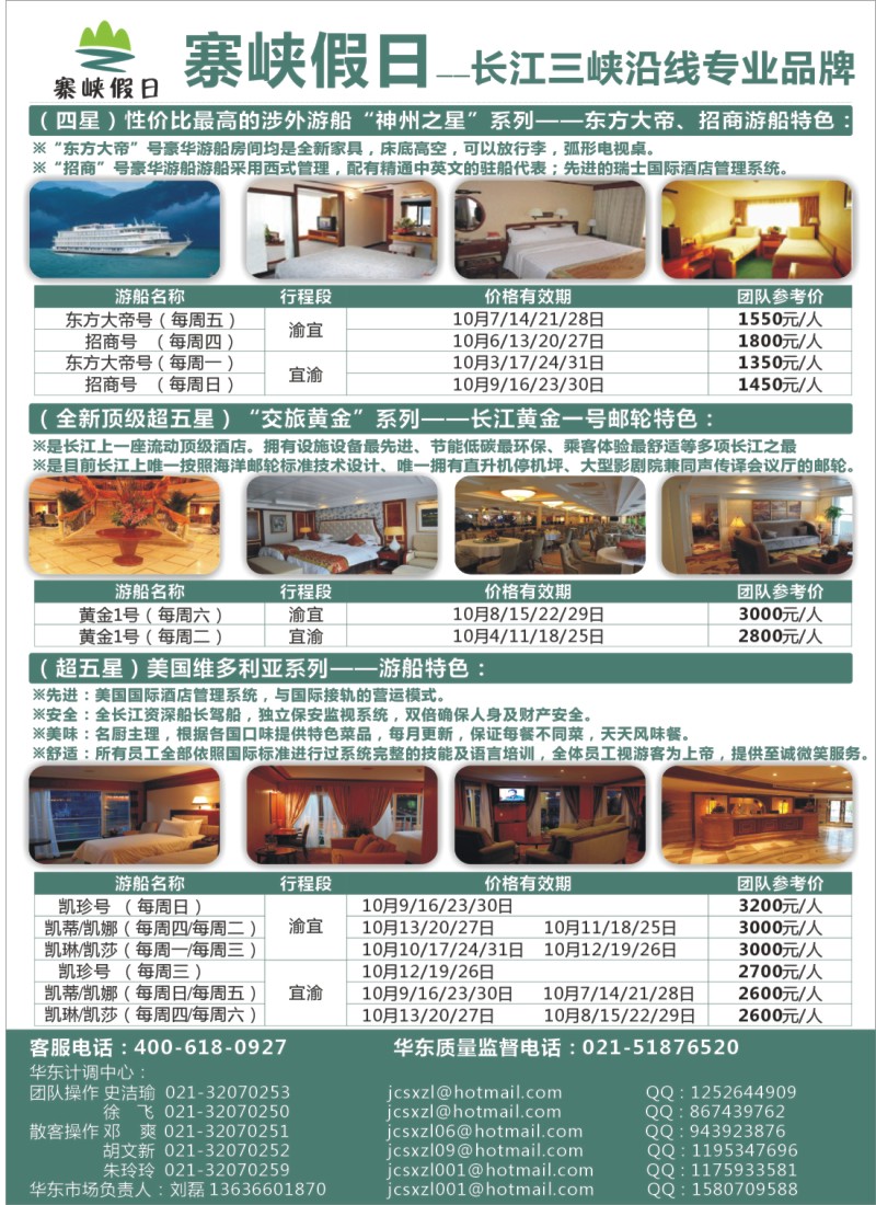 s彩3 寨峡假日—长江三峡沿线专业品牌