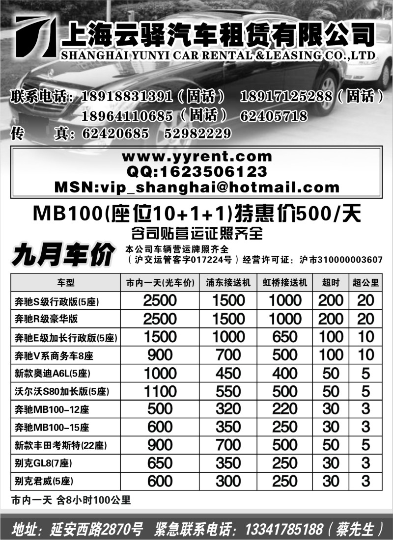 n148 上海云驿汽车租赁有限公司