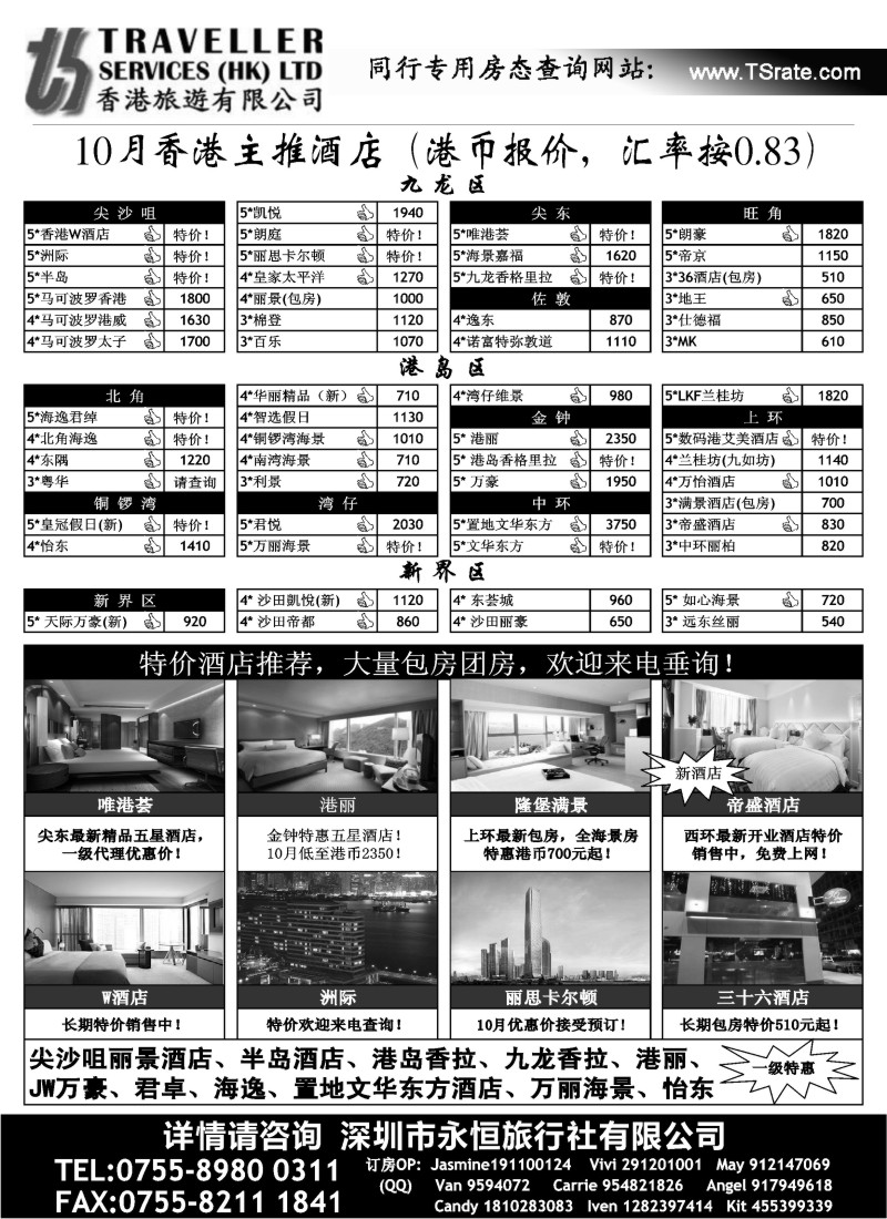 n151 香港旅游有限公司 - 26年专业港澳酒店批发