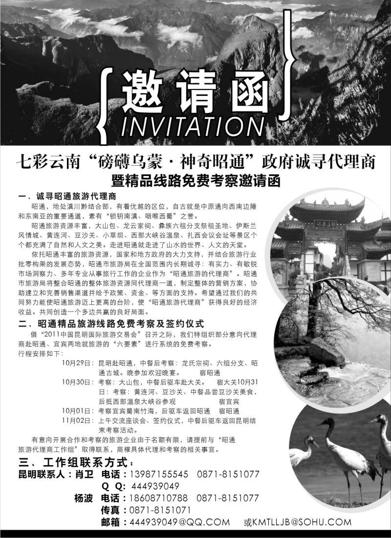 n153 七彩云南-神奇昭通、政府诚寻代理商、免费邀请考察！