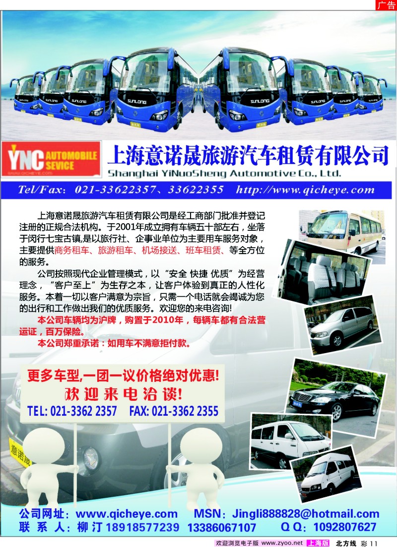 n彩11 上海意诺晟汽车租赁
