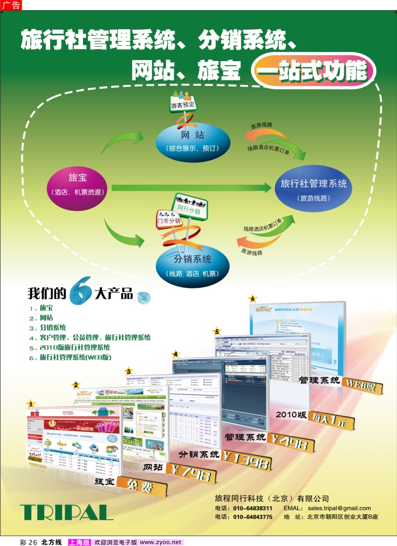 N彩26 旅程同行科技（北京）有限公司