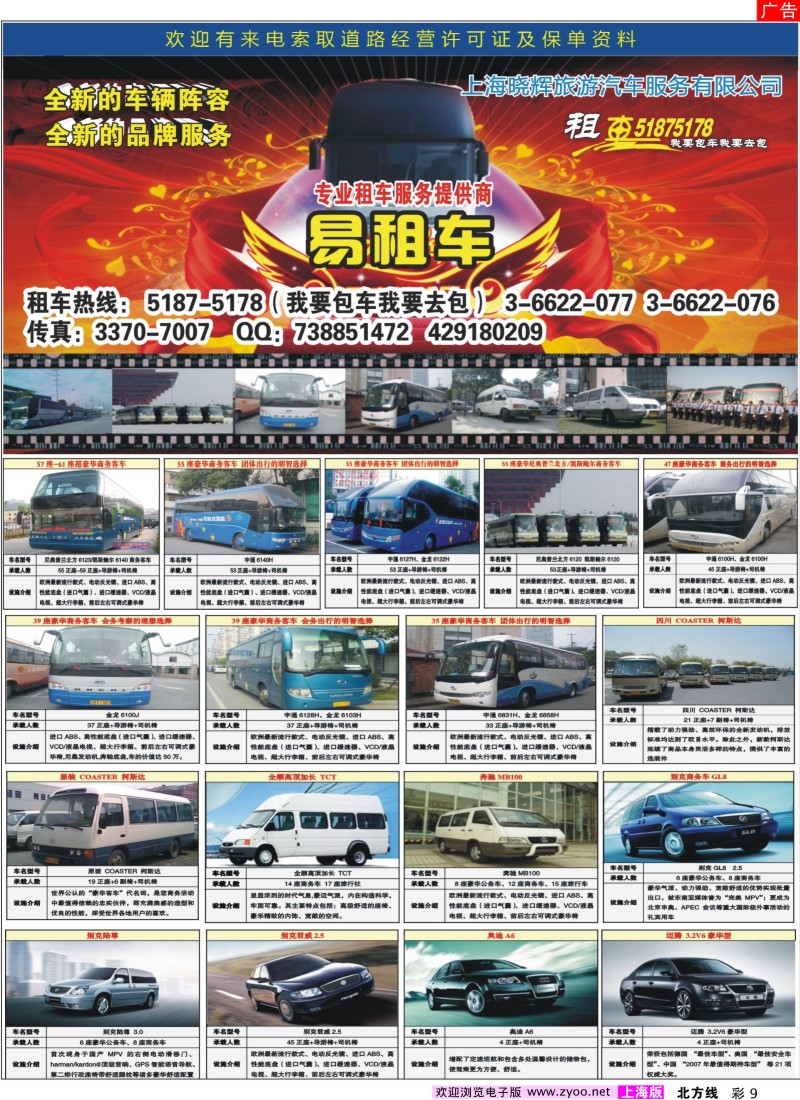 n彩9 346期 梁燕 易租车