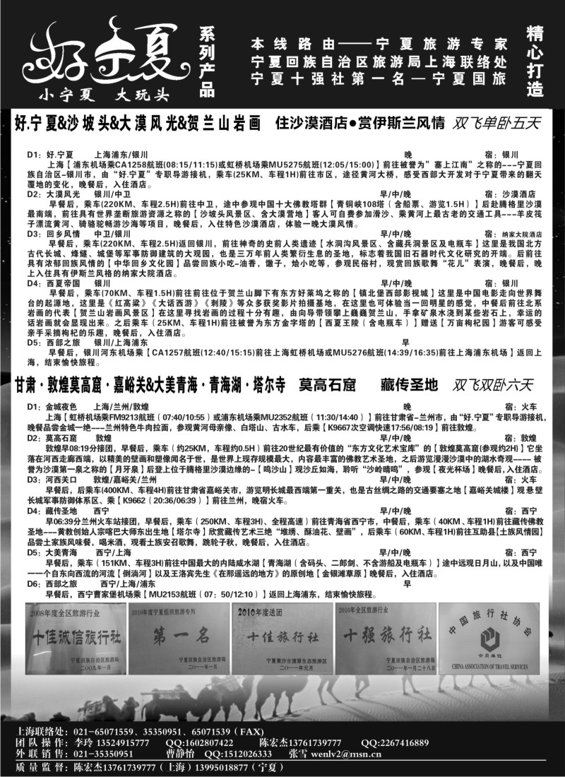 n129 【好 .宁夏】宁夏国旅●宁夏旅游局上海办●陈宏杰
