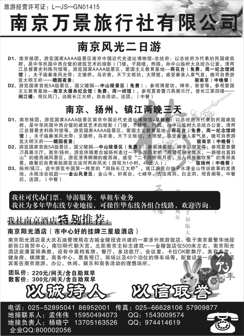 n48 南京地接——南京万景旅行社有限公司