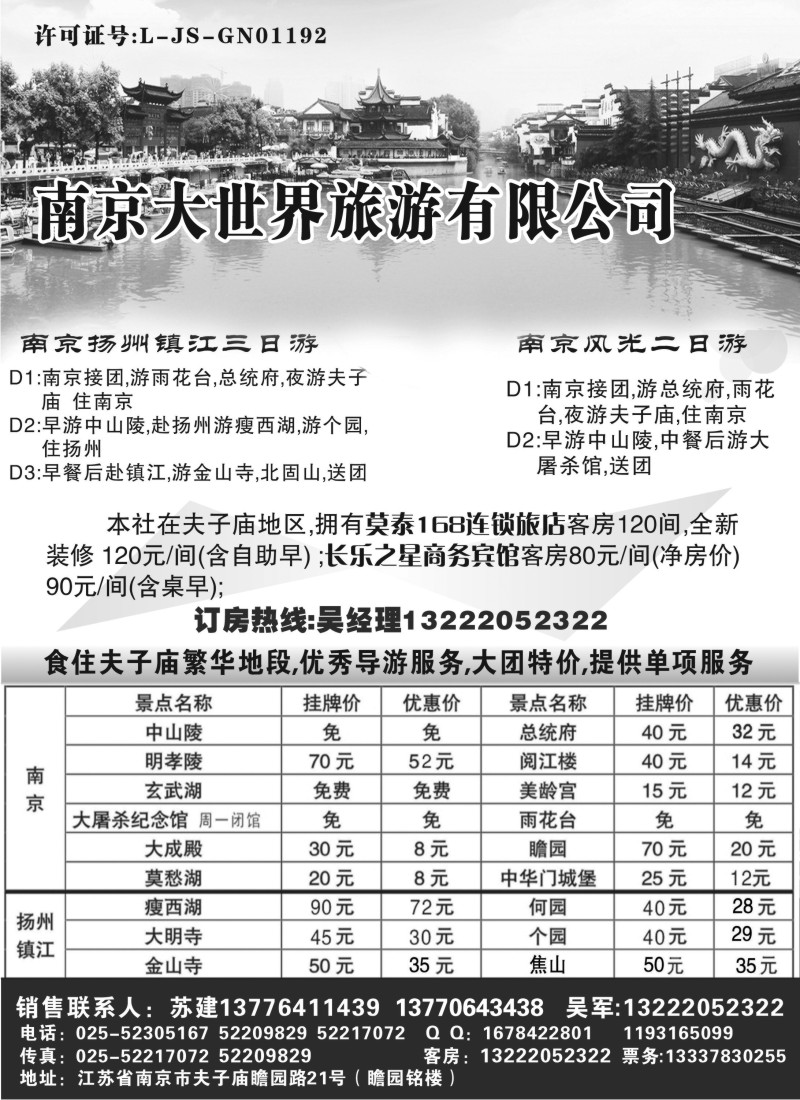 n49 南京大世界旅游有限公司