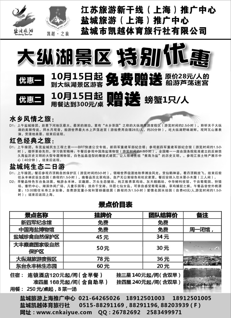 n52 盐城旅游（上海）推广中心