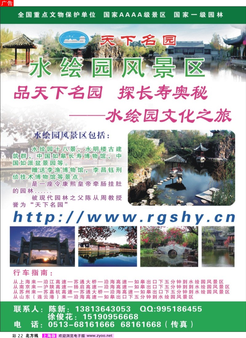 n彩22  南通水绘园风景区