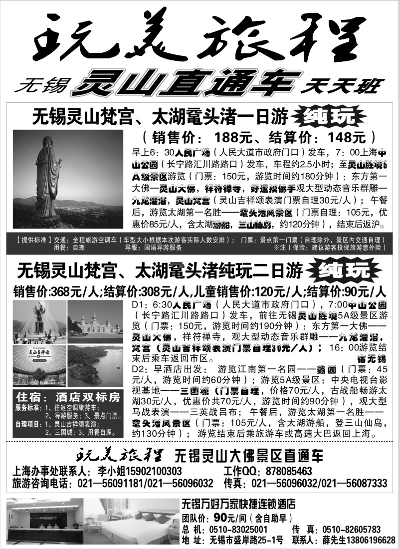 n11 玩美旅程——无锡灵山大佛直通车天天班
