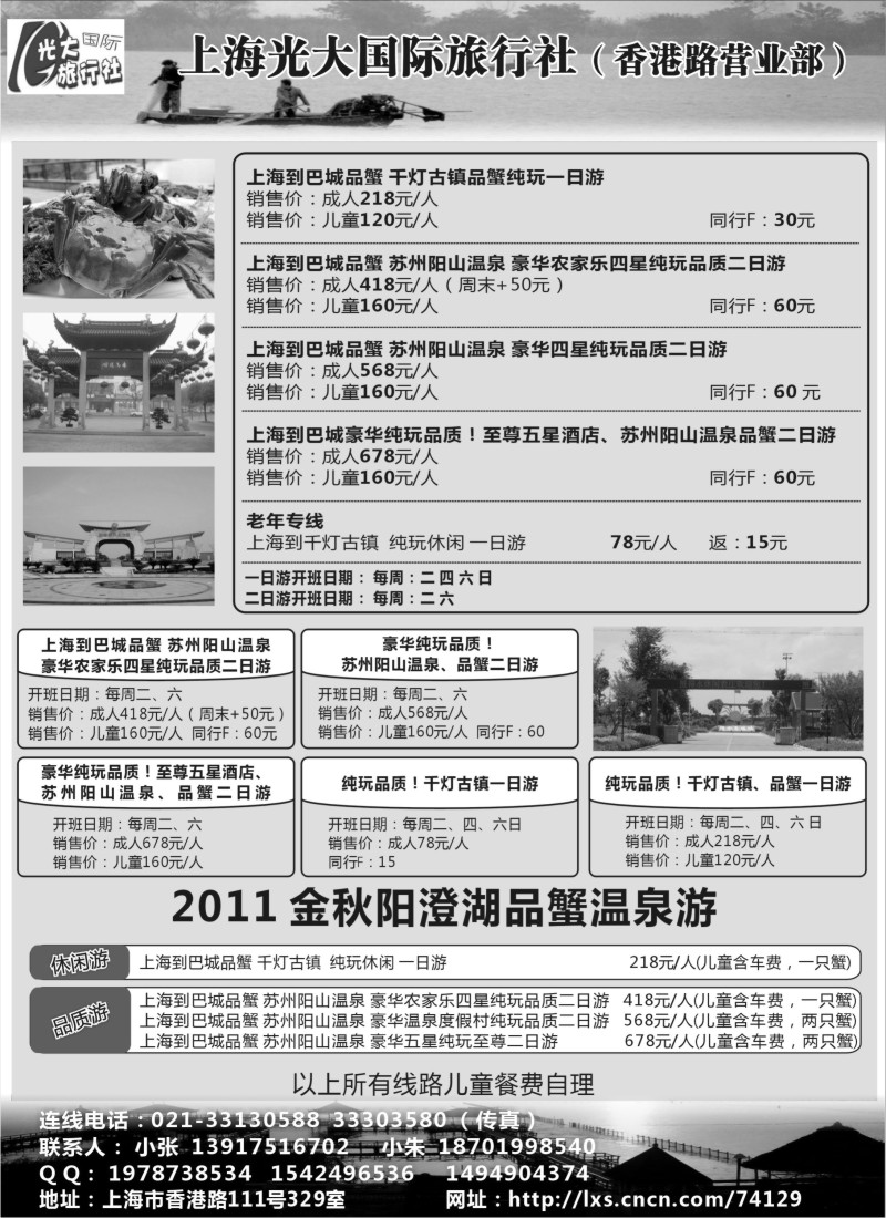 n18 光大国旅——阳澄湖品蟹游
