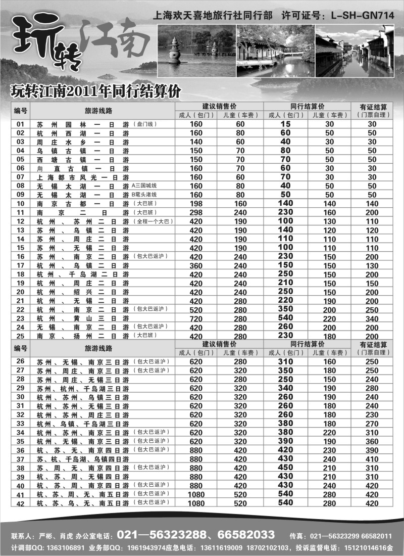 n5 玩转江南-华东旅游直通车