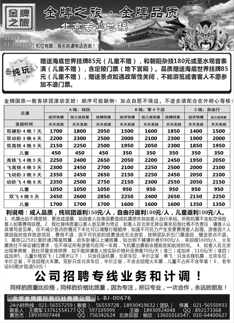 n80 金牌之旅
