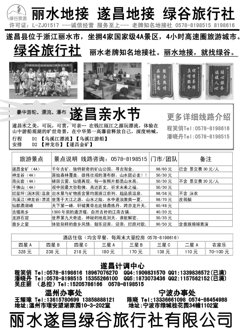 s65 遂昌绿谷旅行社