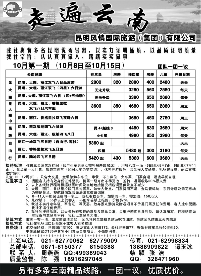 S66 昆明风情国际--走遍云南