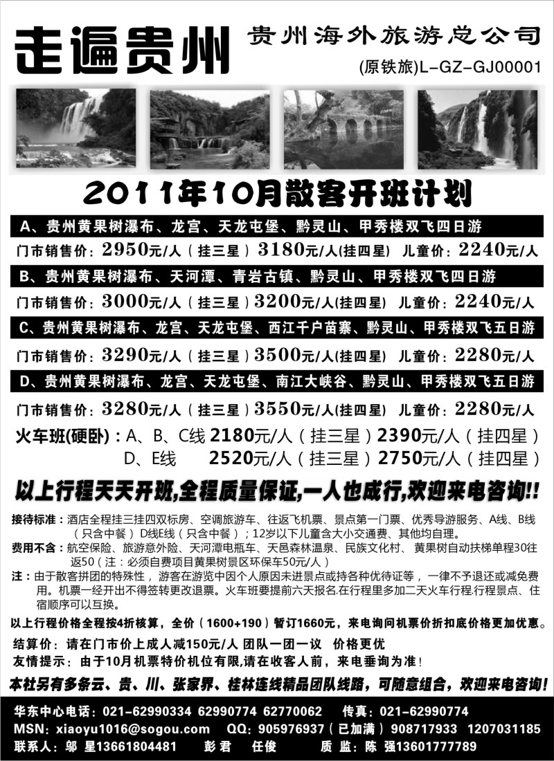 s68  走遍贵州-贵州海外旅游总公司