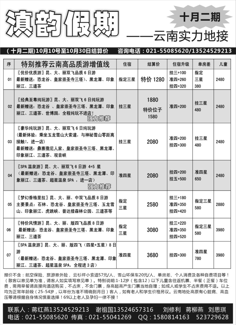s72 云南专线-滇韵假期