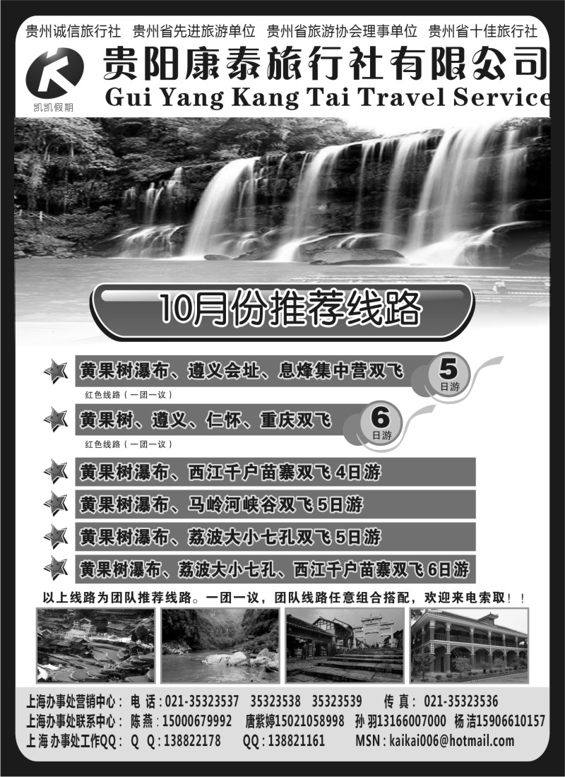s73 贵阳康泰旅行社有限公司