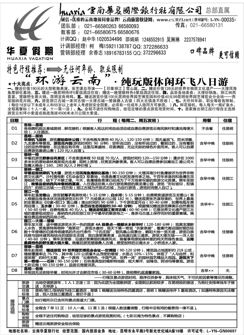 s76  云南华夏华东营销中心