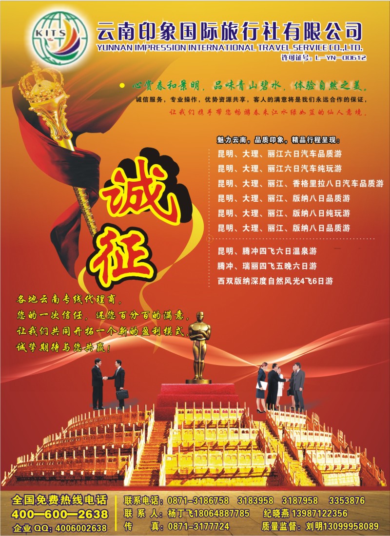 s彩9 昆明印象国际旅行社：云南品质专线地接