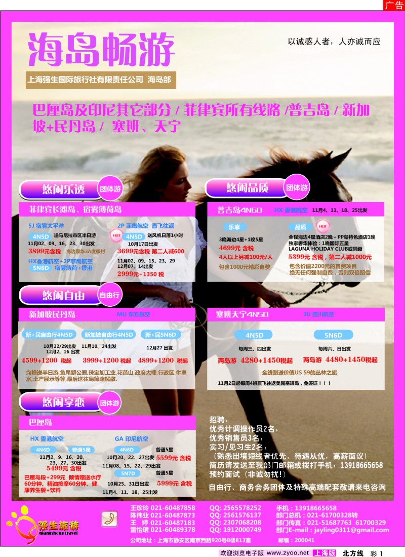 N彩1 上海强生国旅-海岛部落格
