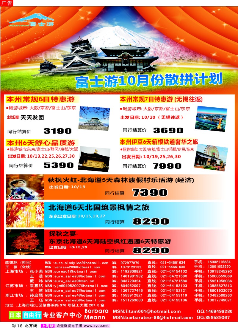 n彩16 日本富士游--十月特刊