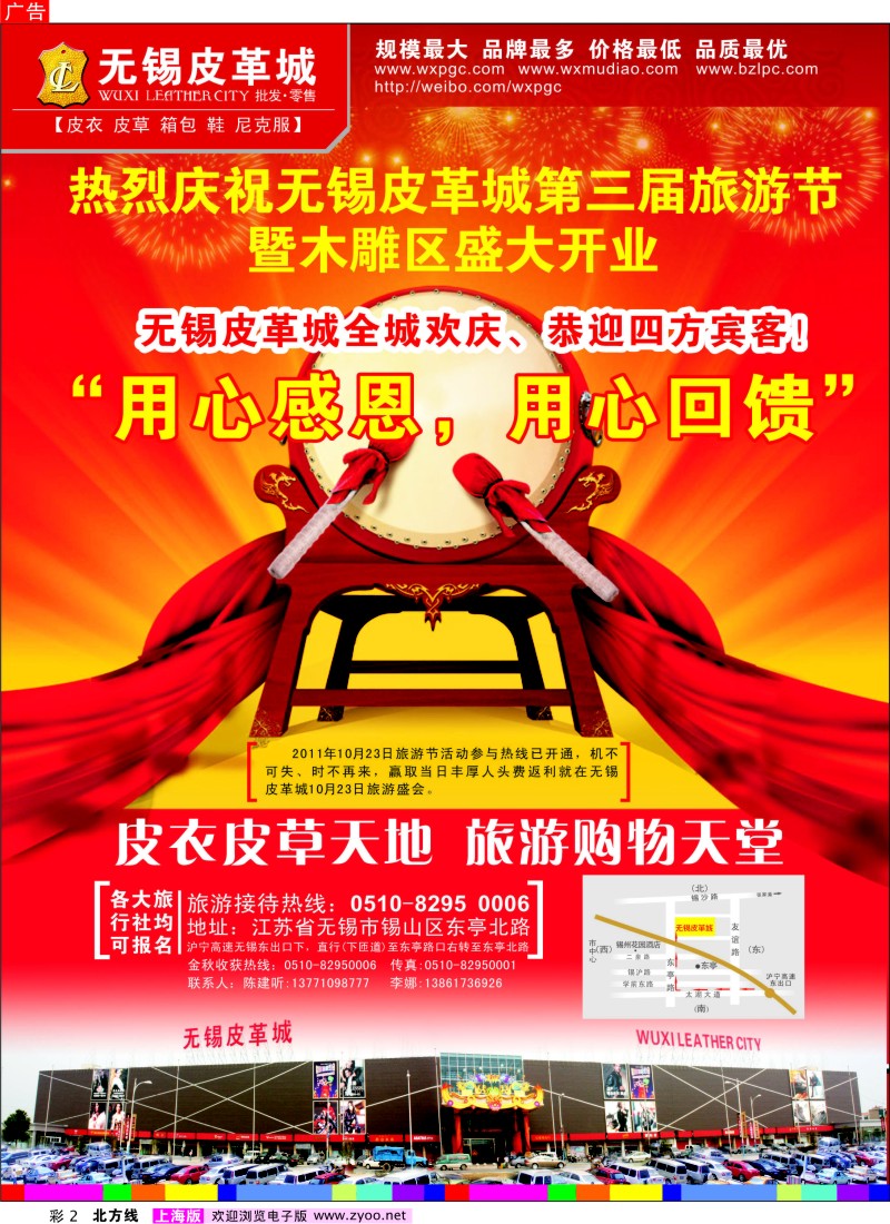 N彩2 无锡皮革城有限公司