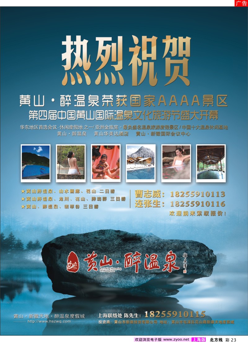 N彩23 黄山.醉温泉-第四届国际温泉文化旅游节9.25盛大开幕