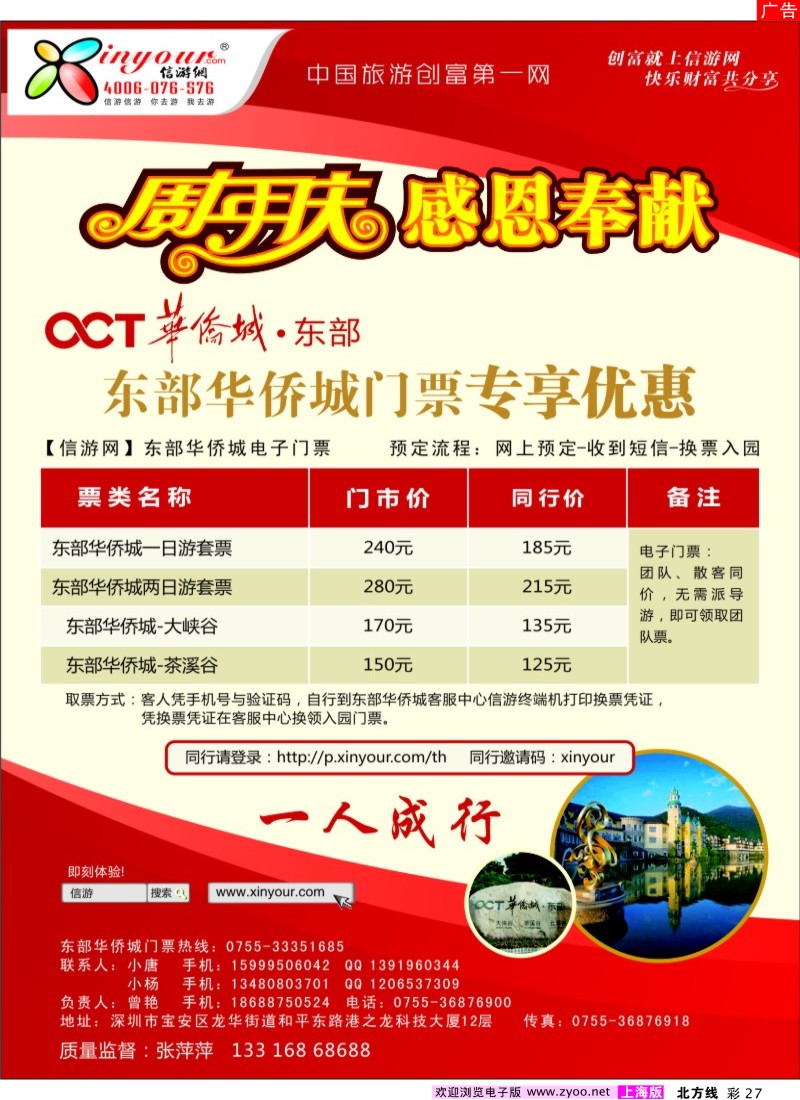 N彩27  信游门票网，邀您共赢合作