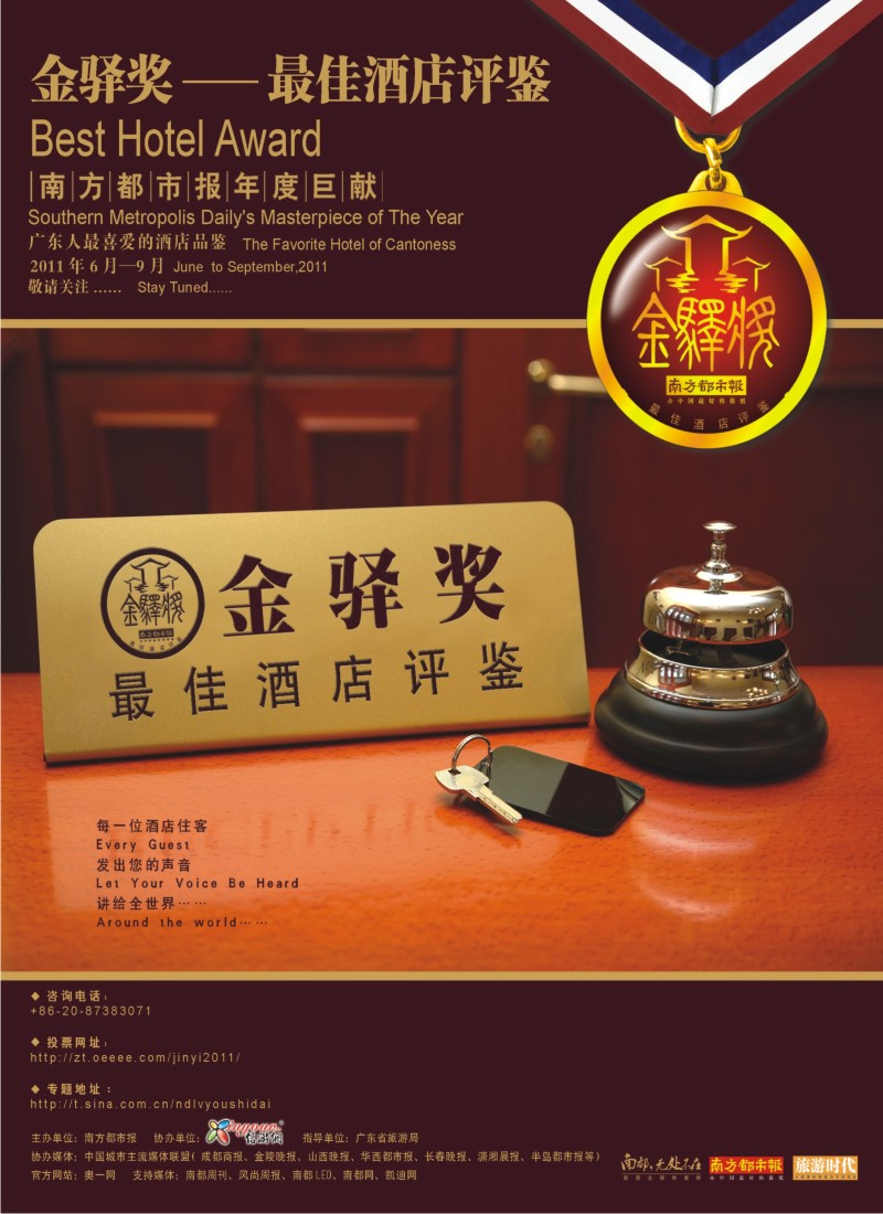s彩11 广东人最喜爱的酒店品鉴