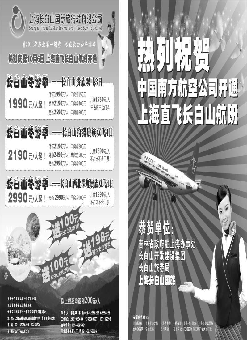 n100-101 上海长白山国际旅行社