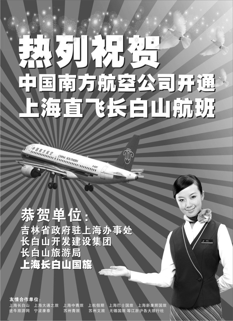 n101 上海长白山国际旅行社 